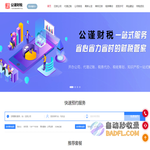 广州市公谨财税咨询有限公司