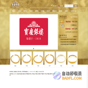江苏宝庆珠宝股份有限公司_黄金,铂金,钻石