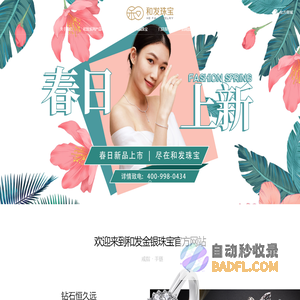 和发珠宝官网-珠宝|黄金|钻石