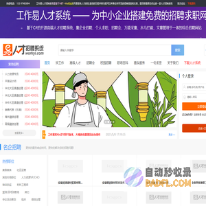 工作易人才招聘系统|为中小企业打造安全的.Net开源人才招聘系统程序
