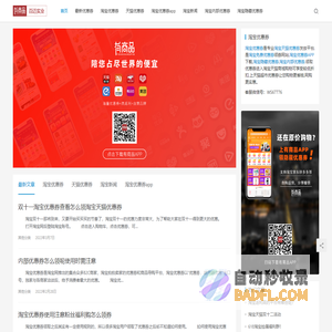 淘宝优惠券-天猫优惠券-淘宝天猫优惠券-百迈实业淘宝优惠券平台