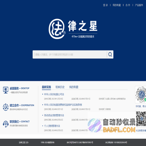 法律之星