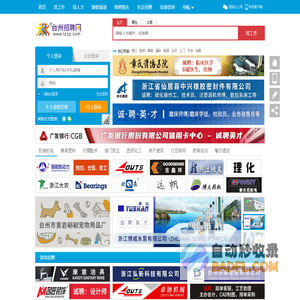 台州招聘网-台州人才网-台州人力网