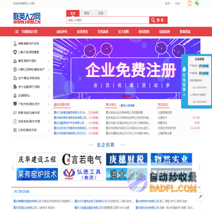 重庆人才网_重庆招聘网_重庆招聘会_重庆招聘_重庆找工作_最新招聘信息_重庆人才市场_重庆人才招聘信息_联英人才网