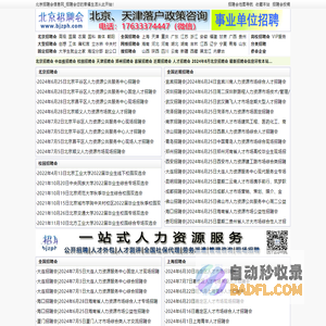北京招聘会网 - 2024年北京招聘会 - 校园招聘会
