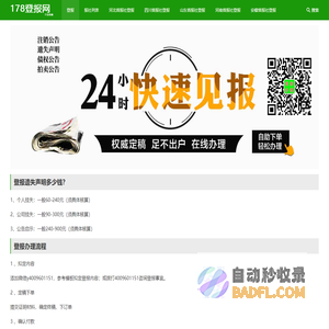 登报挂失_登报遗失声明公告刊登-178登报网(于田传媒)