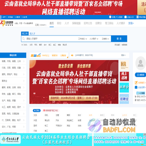 云南招聘网_找工作_招聘_求职上专业人才网