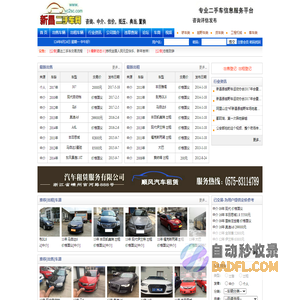 新昌二手车网