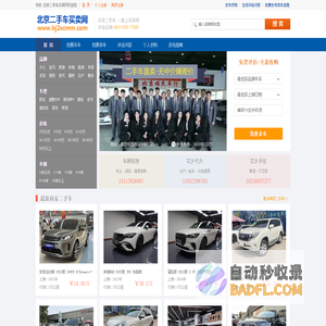 【北京二手车交易市场|花乡二手车|花乡二手车交易市场】_北京二手车买卖网