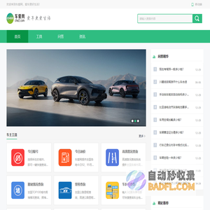 车爱网 - 爱车更爱生活