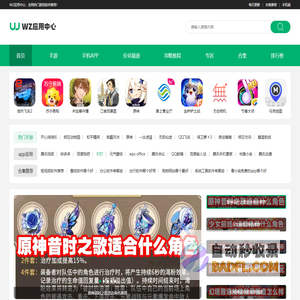 手机游戏-热门手机软件-安卓手机app下载-WZ应用中心