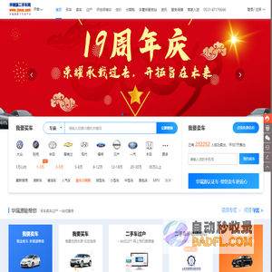 【济南二手车_济南二手车市场_二手车交易市场】华瑞源二手车网