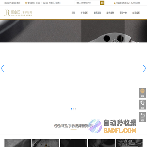 奢侈品包包维修保养-(手表|腕表|皮具)维修保养-皮带截短打孔-御金匠