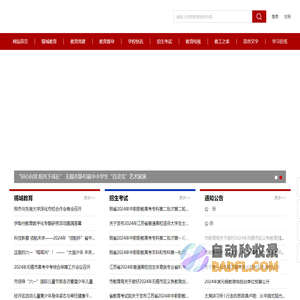 无锡教育新闻信息网