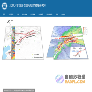 北京大学理论与应用地球物理研究所
