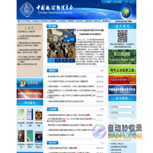 中国地球物理学会 | Chinese Geophysical Society