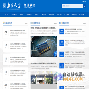 南京大学物理学院