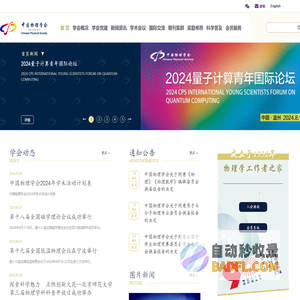 中国物理学会
