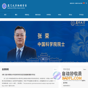 厦门大学物理学系