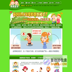 聪聪爱学平台－孩子爱学习,妈妈会教育,3至8岁儿童家庭教育平台-聪聪识字,聪聪英语,聪聪数学,聪聪奥数,聪聪学堂,聪聪儿童乐园-为3至12岁儿童设计的互动学习乐园