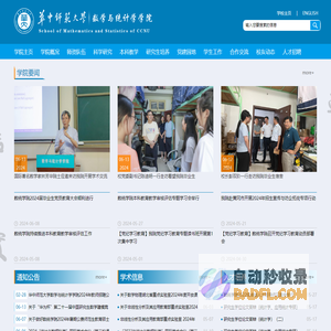 华中师范大学数学学院中文站