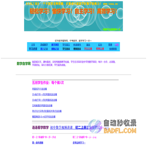 初中数学辅导、中考数学学习、一对一数学、一次函数、二次函数