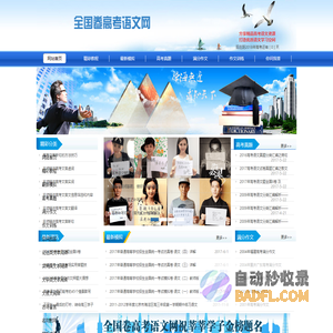 全国卷高考语文网