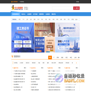 教育联展网(thea.cn):助你成功的培训考试门户网站！