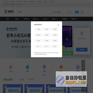 赶考状元-智能平台--赶考小状元-亿山睦