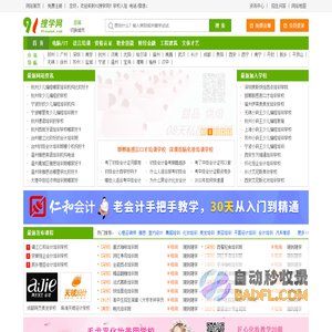 91搜学网-搜学校,找培训一步到位