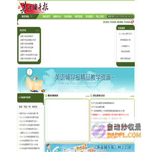 英语辅导报社