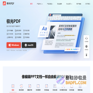 极光PDF官方网站 - 国产软件、快速转换、自由编辑