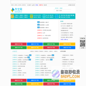 作文网-免费作文网,作文大全