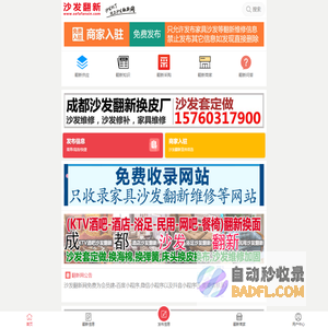 沙发翻新网-沙发换皮,家具维修厂家信息供应发布平台