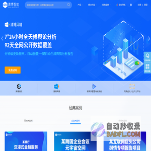 清博智能_清博指数