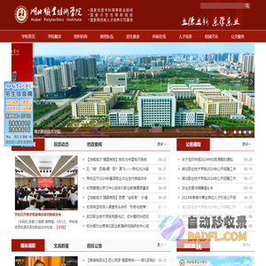 湖北职业技术学院 - Hubei Polytechnic Institute