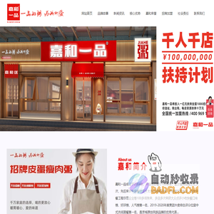 北京嘉和一品餐饮管理有限公司  |  嘉和一品  |  嘉和一品粥