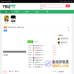 下载鸟-手机app资源下载站