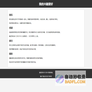 我的兴趣爱好