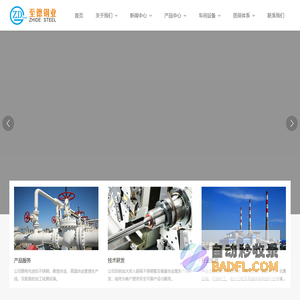 浙江温州不锈钢管生产厂家-不锈钢无缝管-不锈钢焊管-316L-304-2205-双相不锈钢管-不锈钢弯头|三通|不锈钢管件法兰厂-浙江至德钢业有限公司