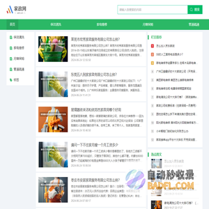 家政网--家政服务信息大全