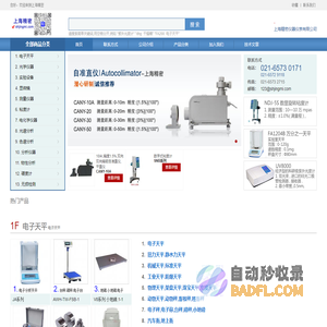 上海精密仪器仪表有限公司-电子天平|粘度计|显微镜|探伤仪|干燥箱|洛氏硬度计|维氏硬度计