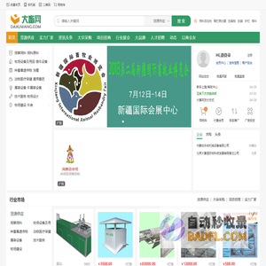 大畜网-畜牧养殖网—畜牧农业B2B、B2C电子商务服务平台