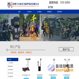 防暴盾牌,防暴器材,防爆毯,防身用品,安检反恐设备_深圳千百盾