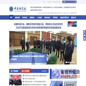 中国科学院