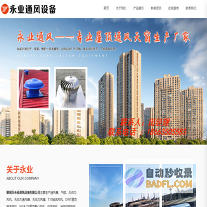 聊城市永业通风设备有限公司_通风天窗,通风气楼, 屋顶排烟天窗,无动力风机,屋顶轴流风机