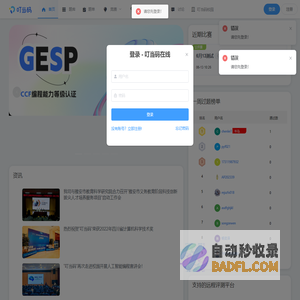 叮当码在线