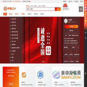 中商114_免费发布信息_专注中小企业商业效果营销