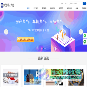 四川成都典当行公司|成都房产抵押典当|成都车辆质押典当|奢侈品手表黄金评估鉴定寄卖|大额短借垫资个人小额贷款联系方式：13548135501【官方网站】www.yicf.cn