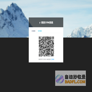 登陆联欣CRM系统